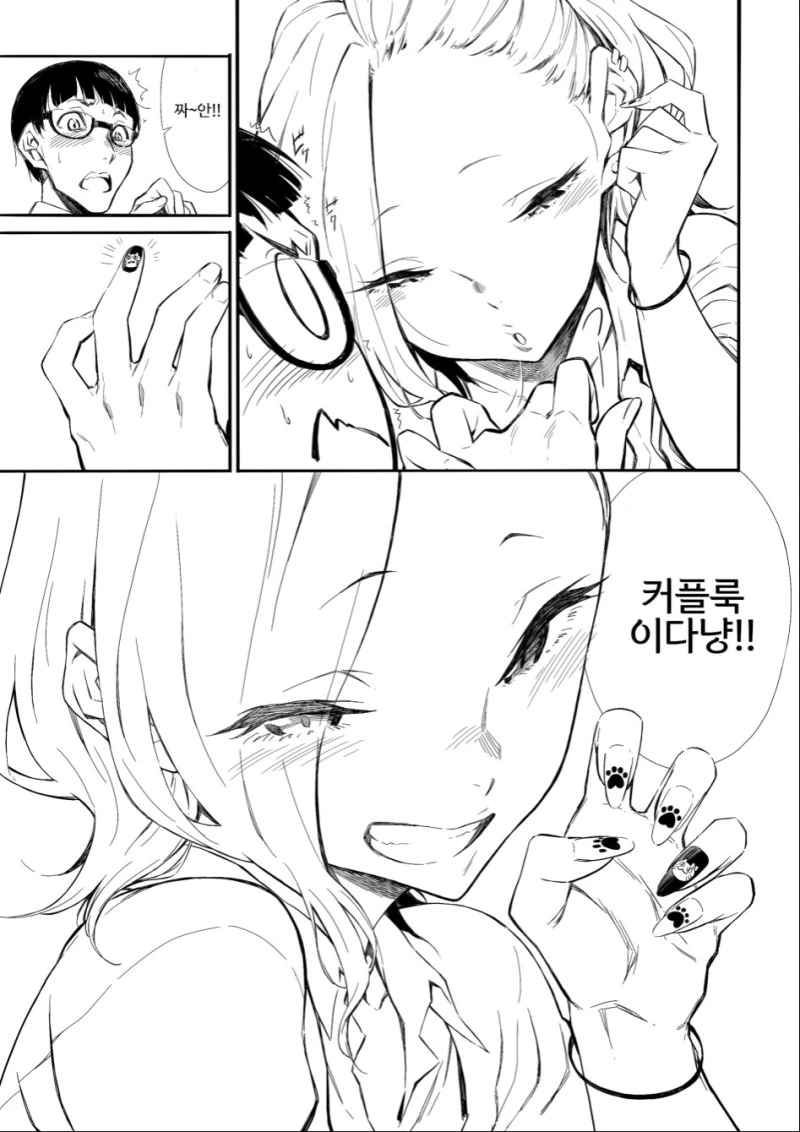 갸루의 매력을 부추기는.Manga - 이미지 8