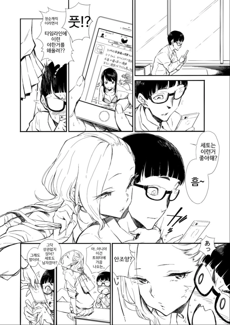갸루의 매력을 부추기는.Manga - 이미지 9