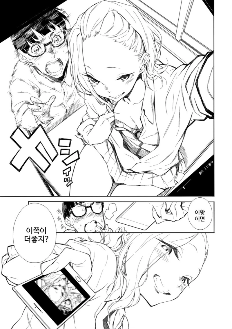 갸루의 매력을 부추기는.Manga - 이미지 10
