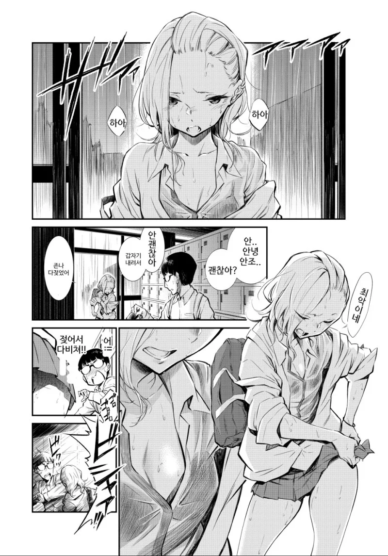 갸루의 매력을 부추기는.Manga - 이미지 11