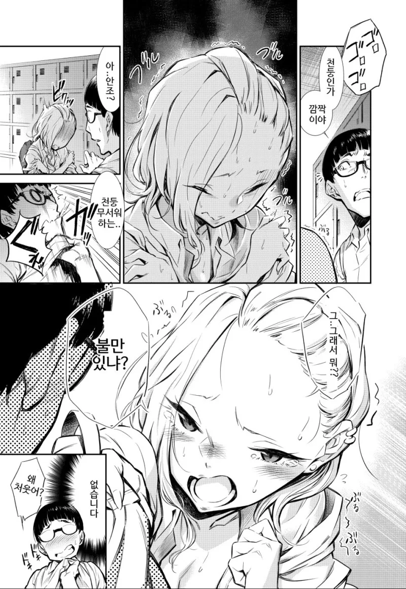 갸루의 매력을 부추기는.Manga - 이미지 12