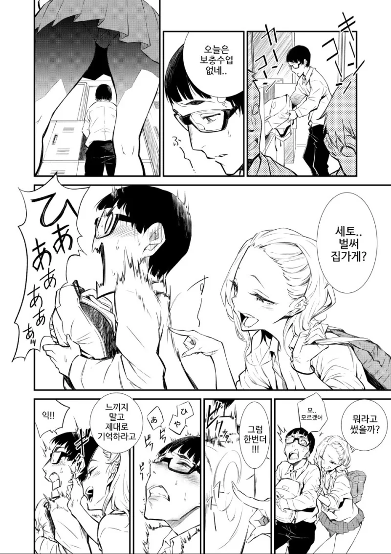 갸루의 매력을 부추기는.Manga - 이미지 13