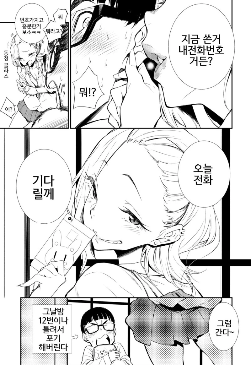 갸루의 매력을 부추기는.Manga - 이미지 14