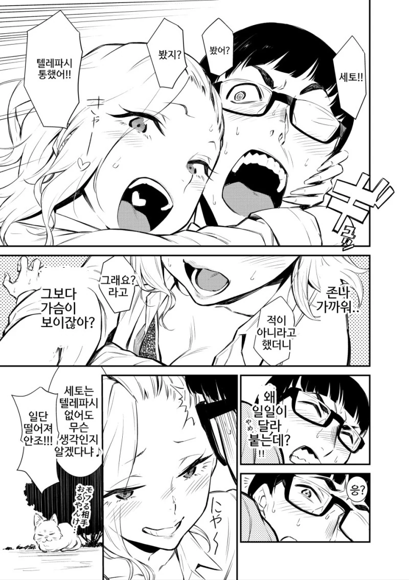 갸루의 매력을 부추기는.Manga - 이미지 18
