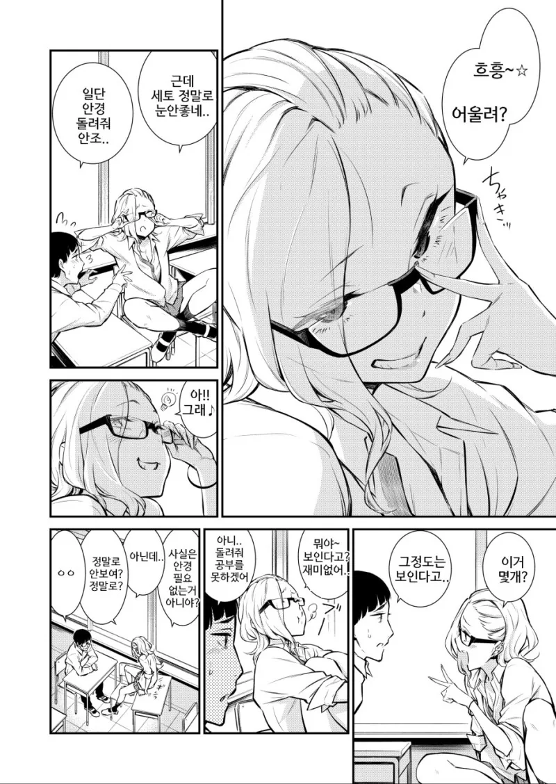 갸루의 매력을 부추기는.Manga - 이미지 19