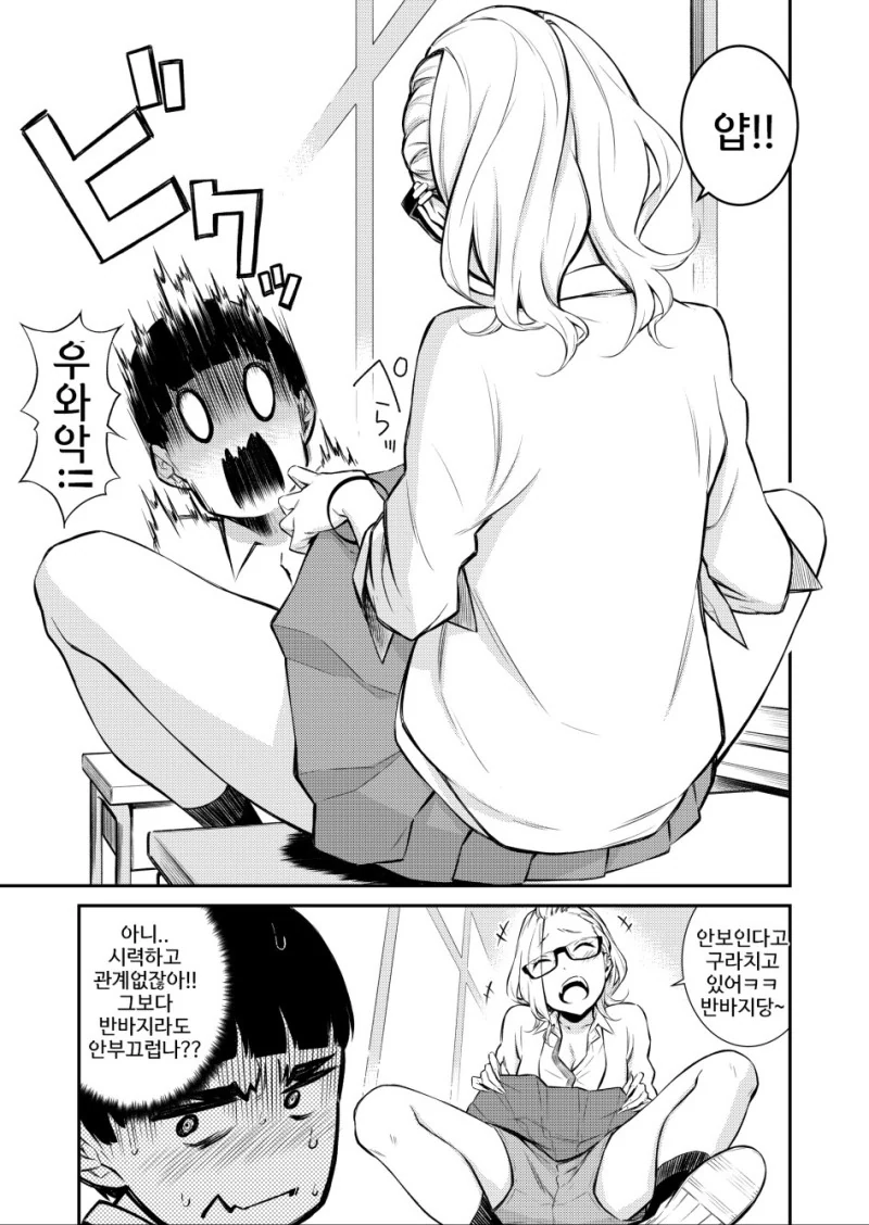 갸루의 매력을 부추기는.Manga - 이미지 20