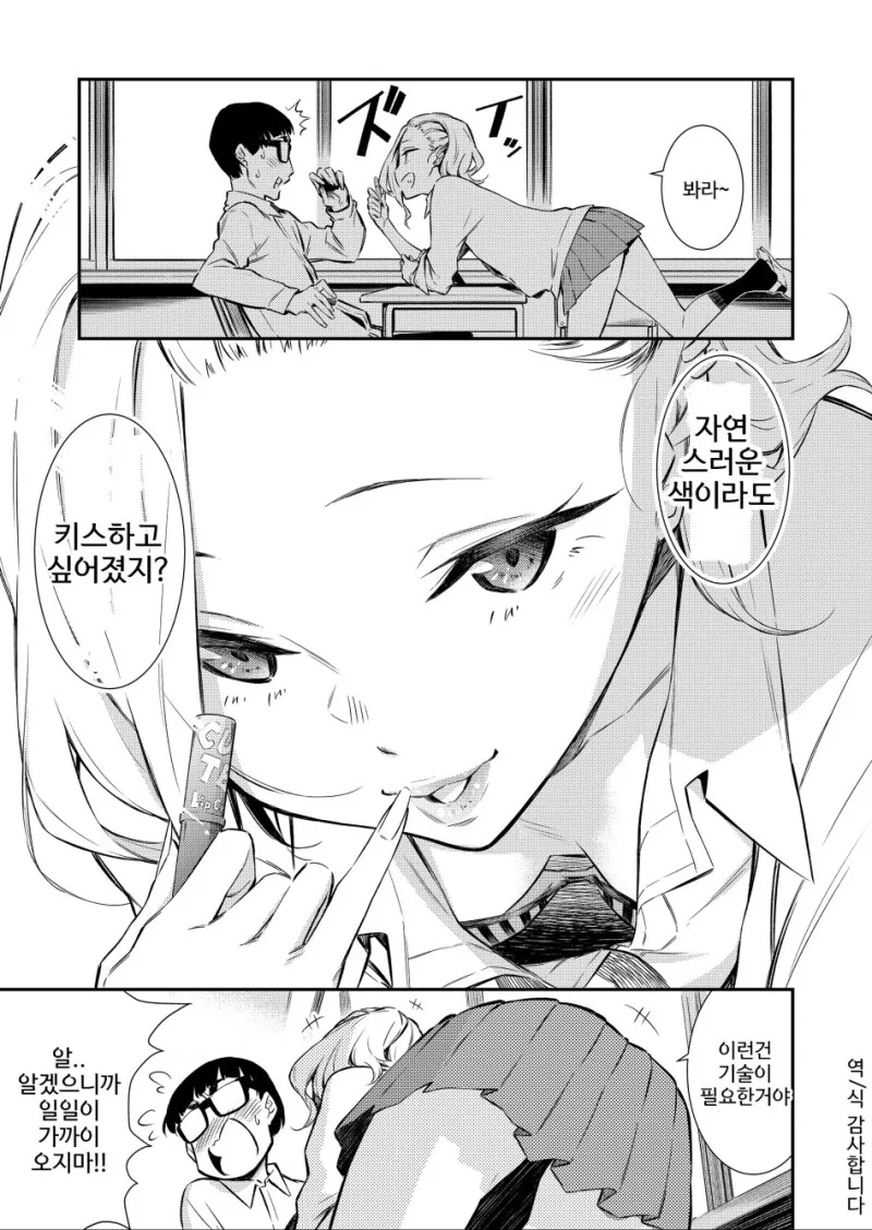 갸루의 매력을 부추기는.Manga - 이미지 22