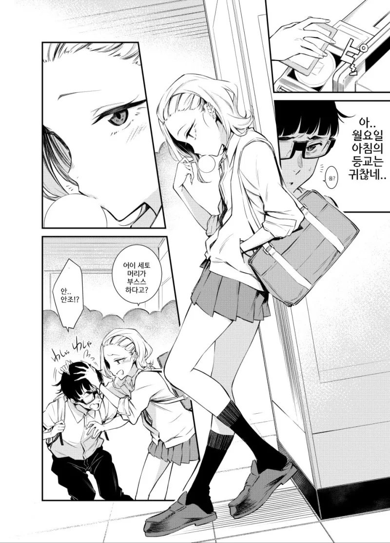 갸루의 매력을 부추기는.Manga - 이미지 27