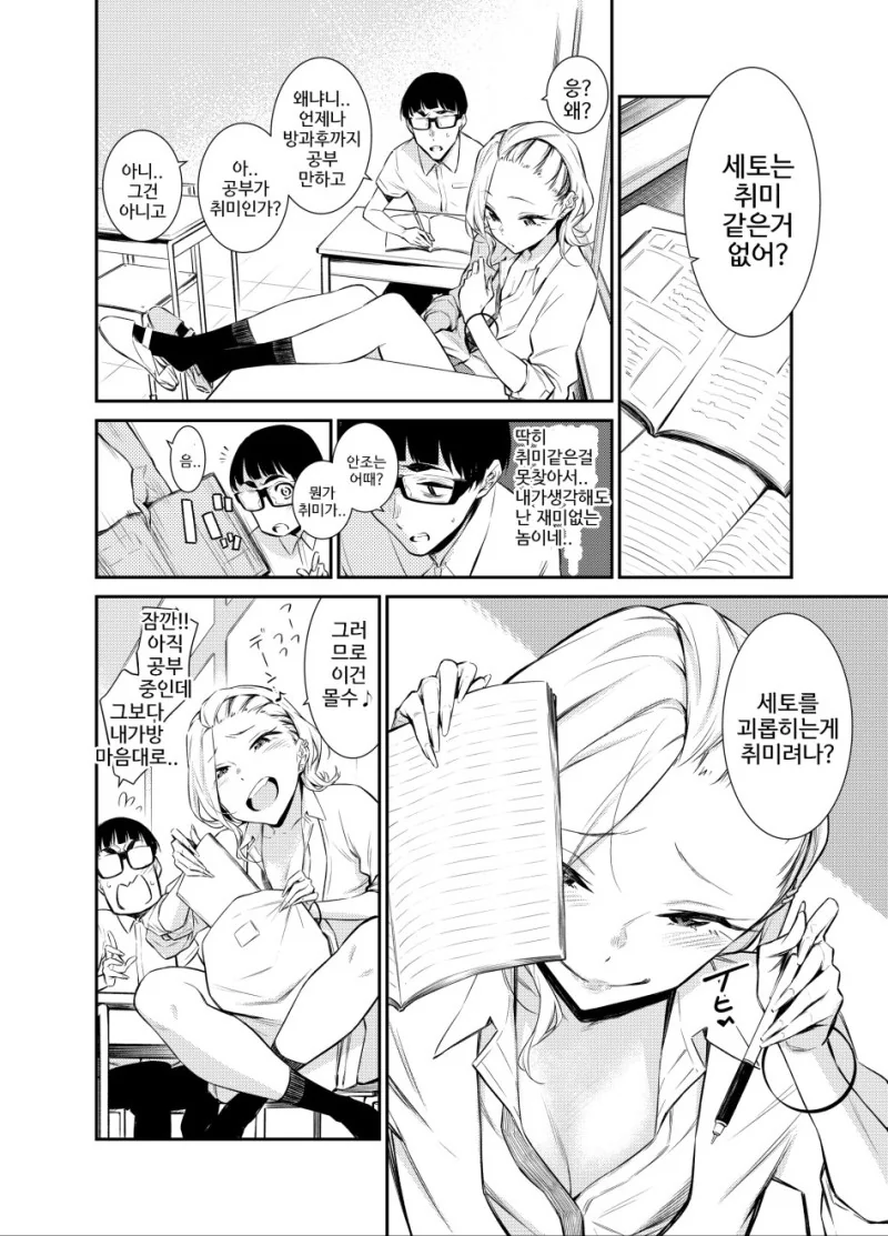 갸루의 매력을 부추기는.Manga - 이미지 29