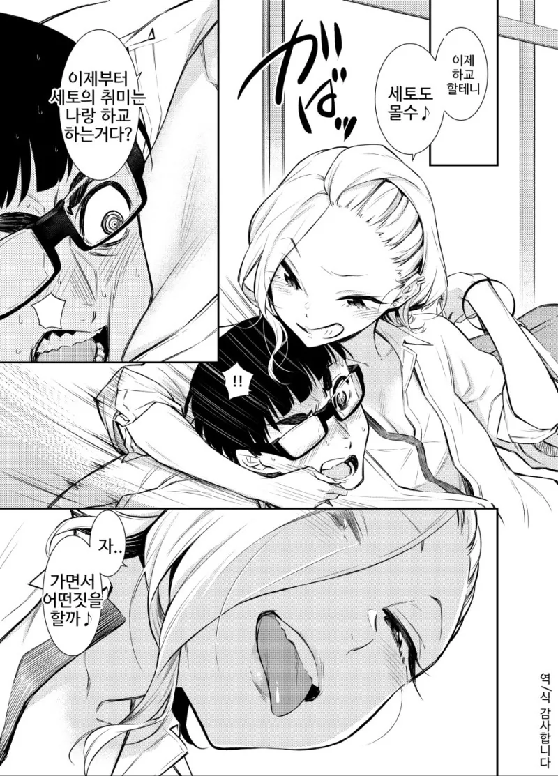 갸루의 매력을 부추기는.Manga - 이미지 30