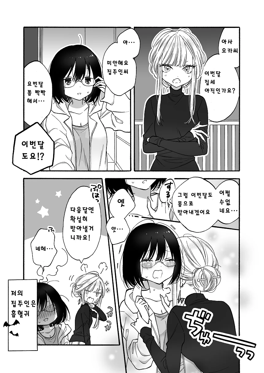 집세를 몸으로 받아내겠다는 집주인.manga