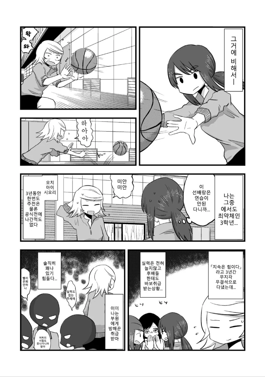 약스압) 흑우선배 X 백합후배.manga - 이미지 2