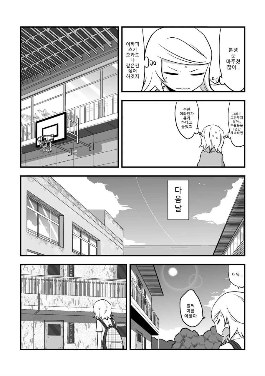 약스압) 흑우선배 X 백합후배.manga - 이미지 4