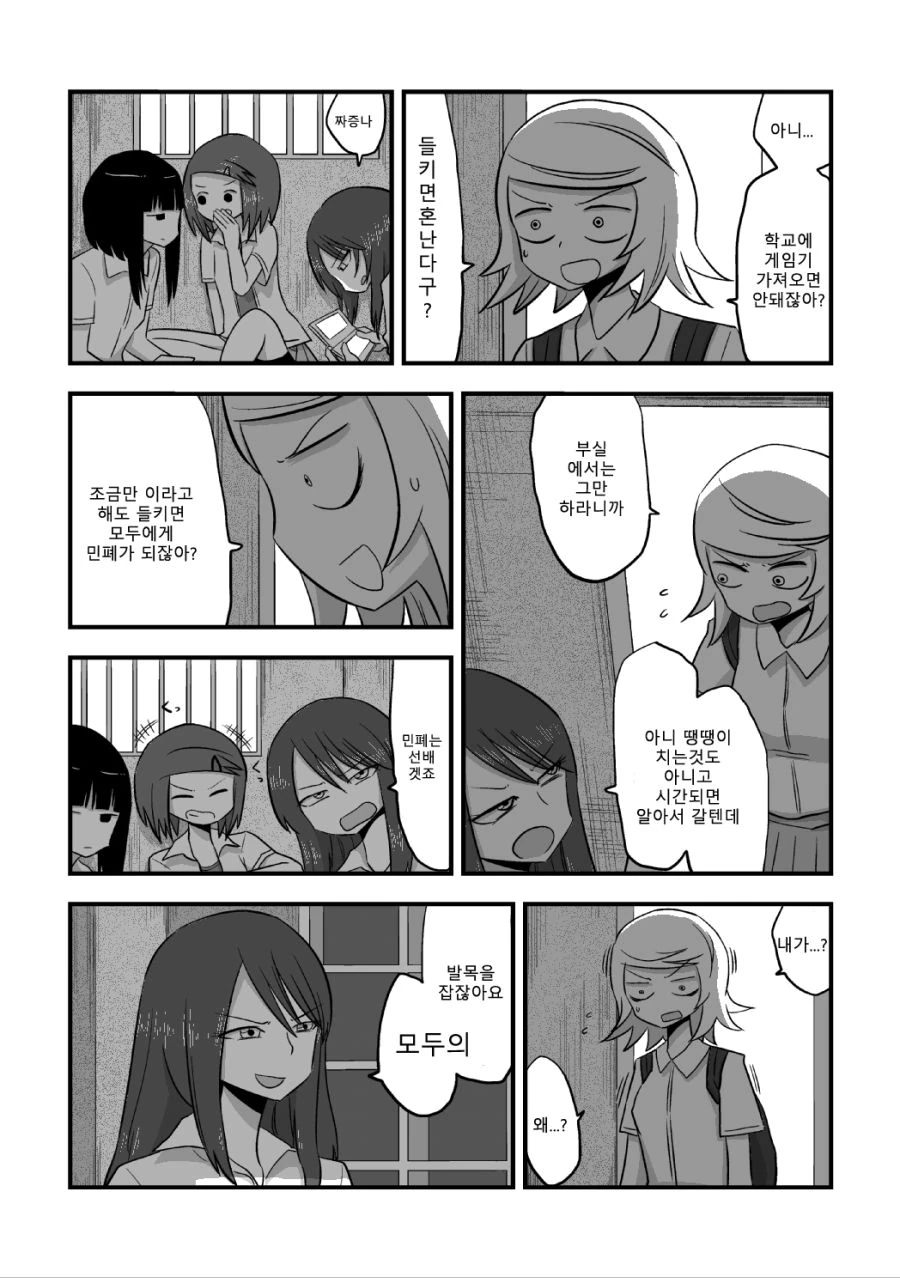 약스압) 흑우선배 X 백합후배.manga - 이미지 6