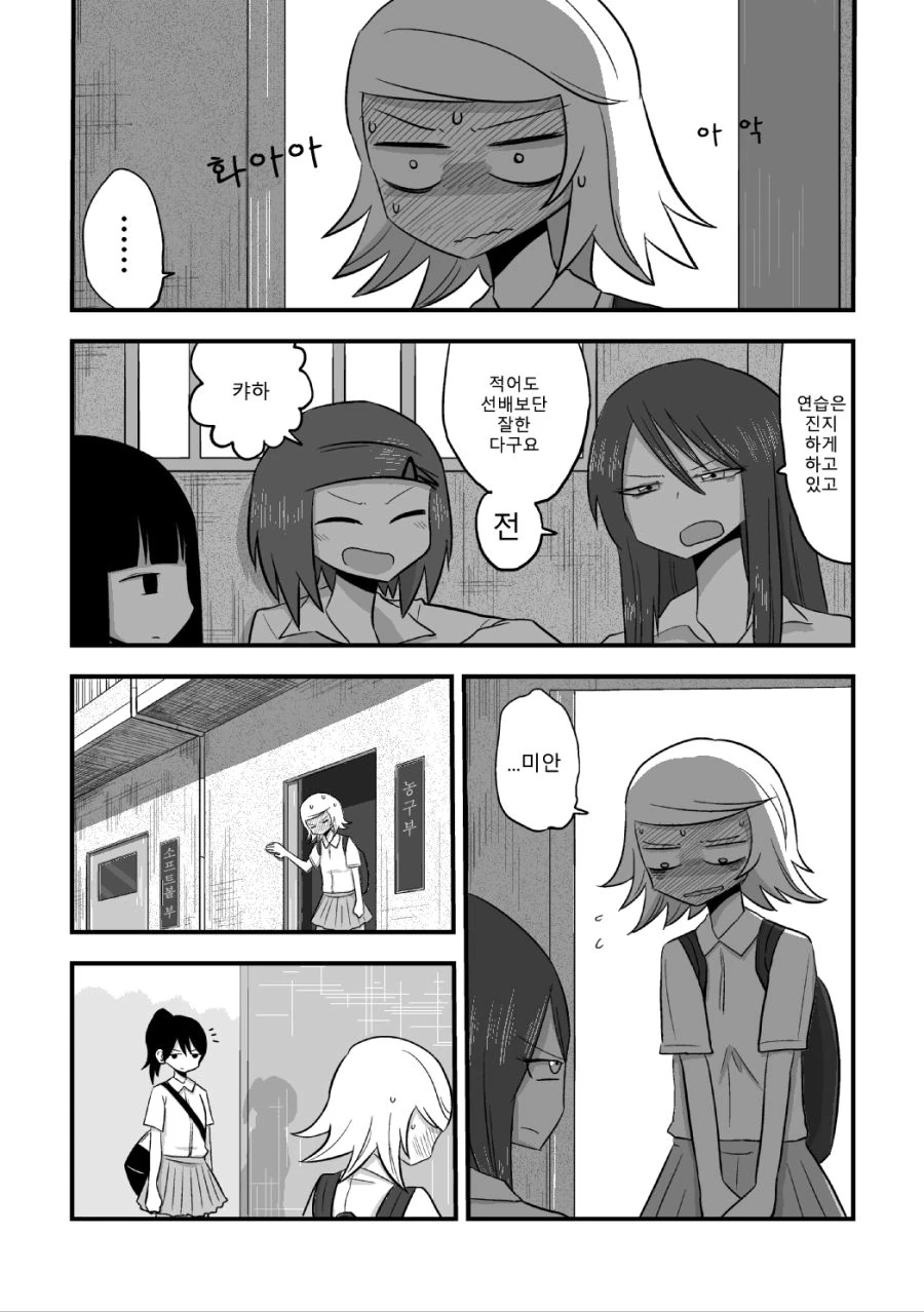 약스압) 흑우선배 X 백합후배.manga - 이미지 7