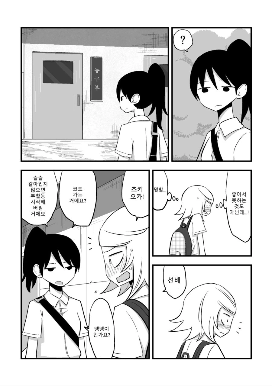 약스압) 흑우선배 X 백합후배.manga - 이미지 8