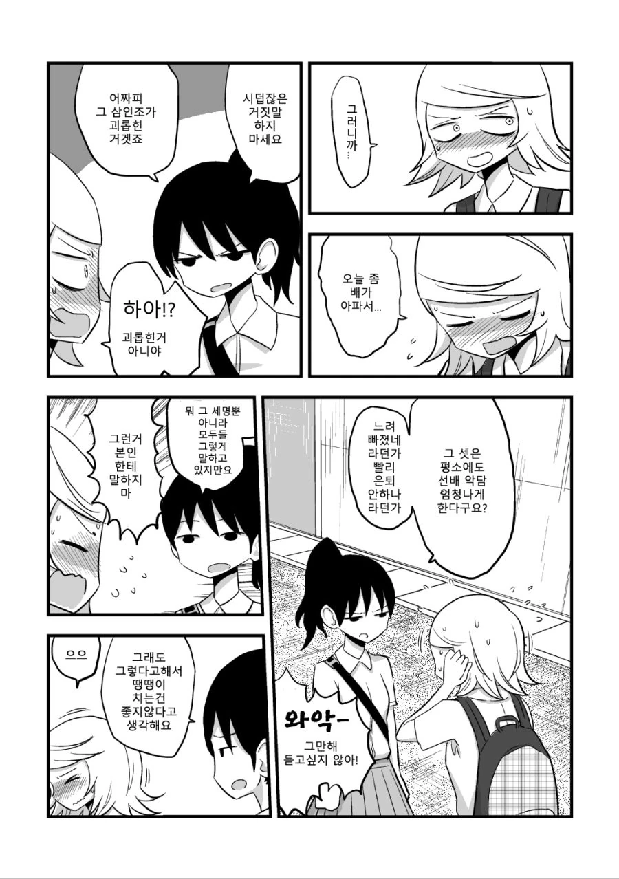 약스압) 흑우선배 X 백합후배.manga - 이미지 9
