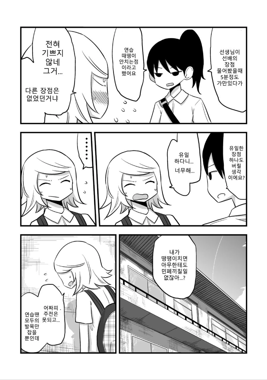 약스압) 흑우선배 X 백합후배.manga - 이미지 10