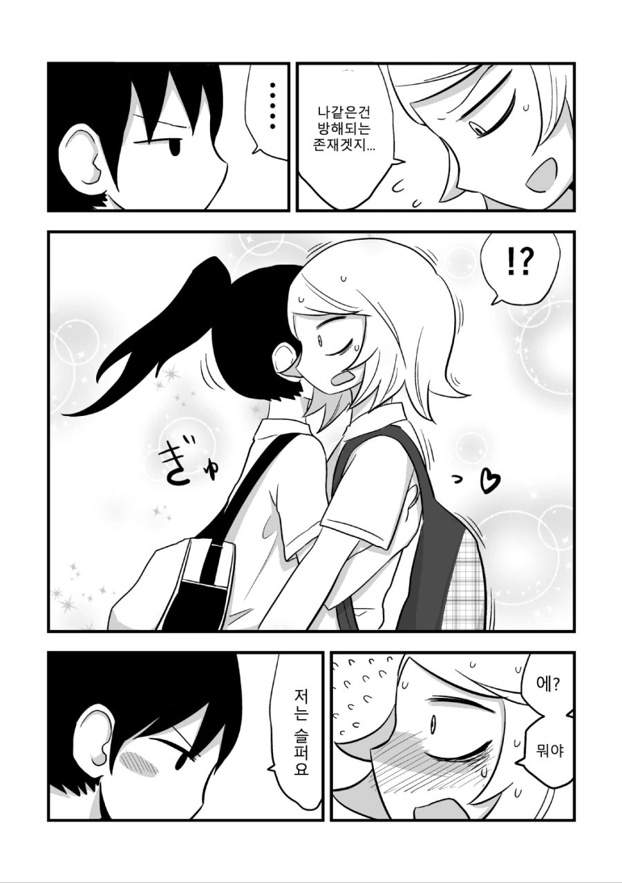 약스압) 흑우선배 X 백합후배.manga - 이미지 11