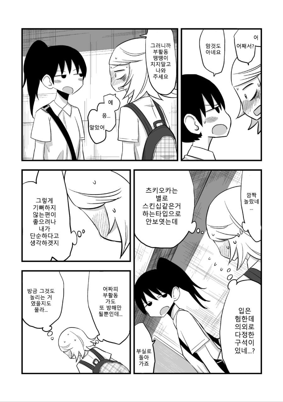 약스압) 흑우선배 X 백합후배.manga - 이미지 12