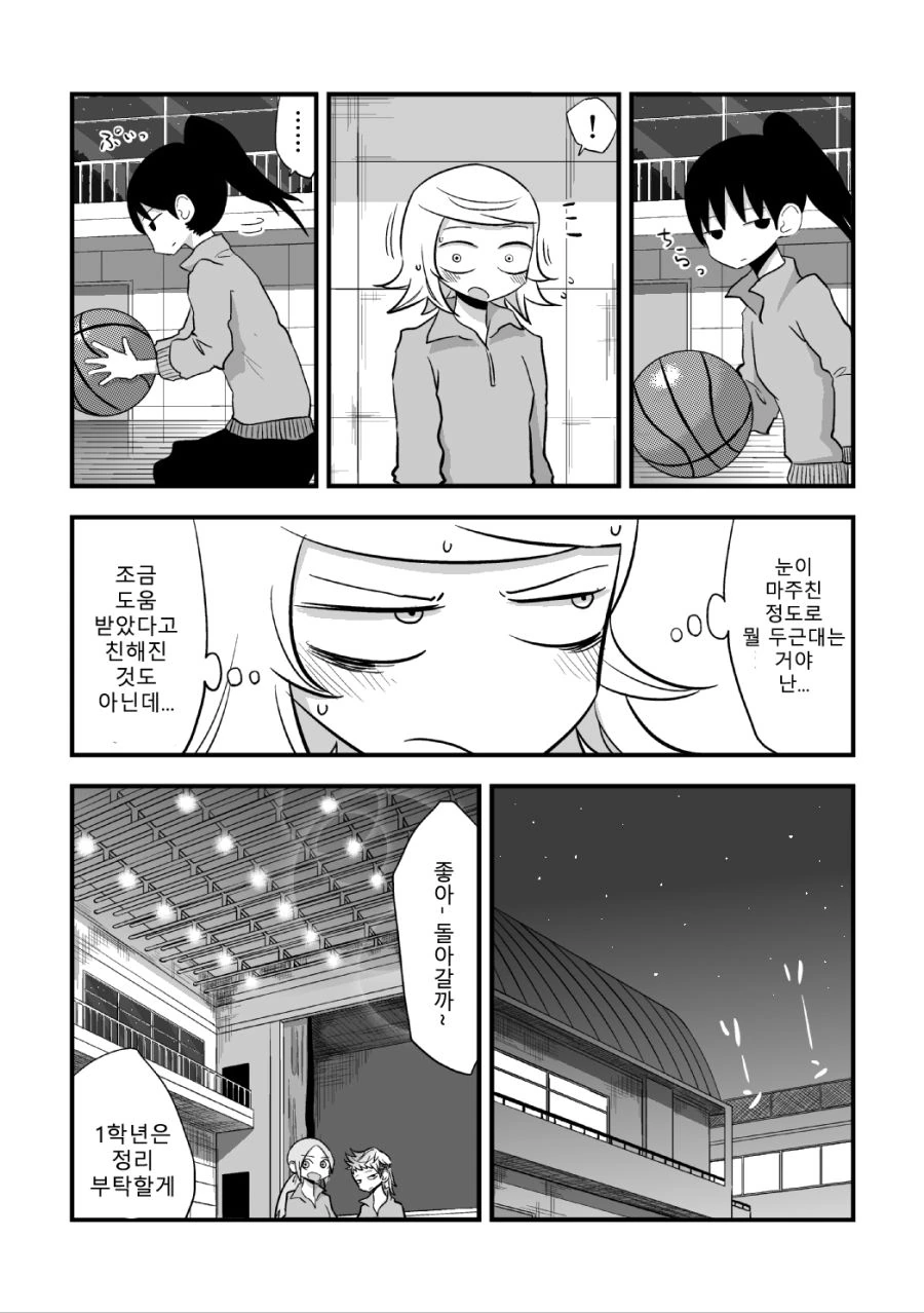 약스압) 흑우선배 X 백합후배.manga - 이미지 16
