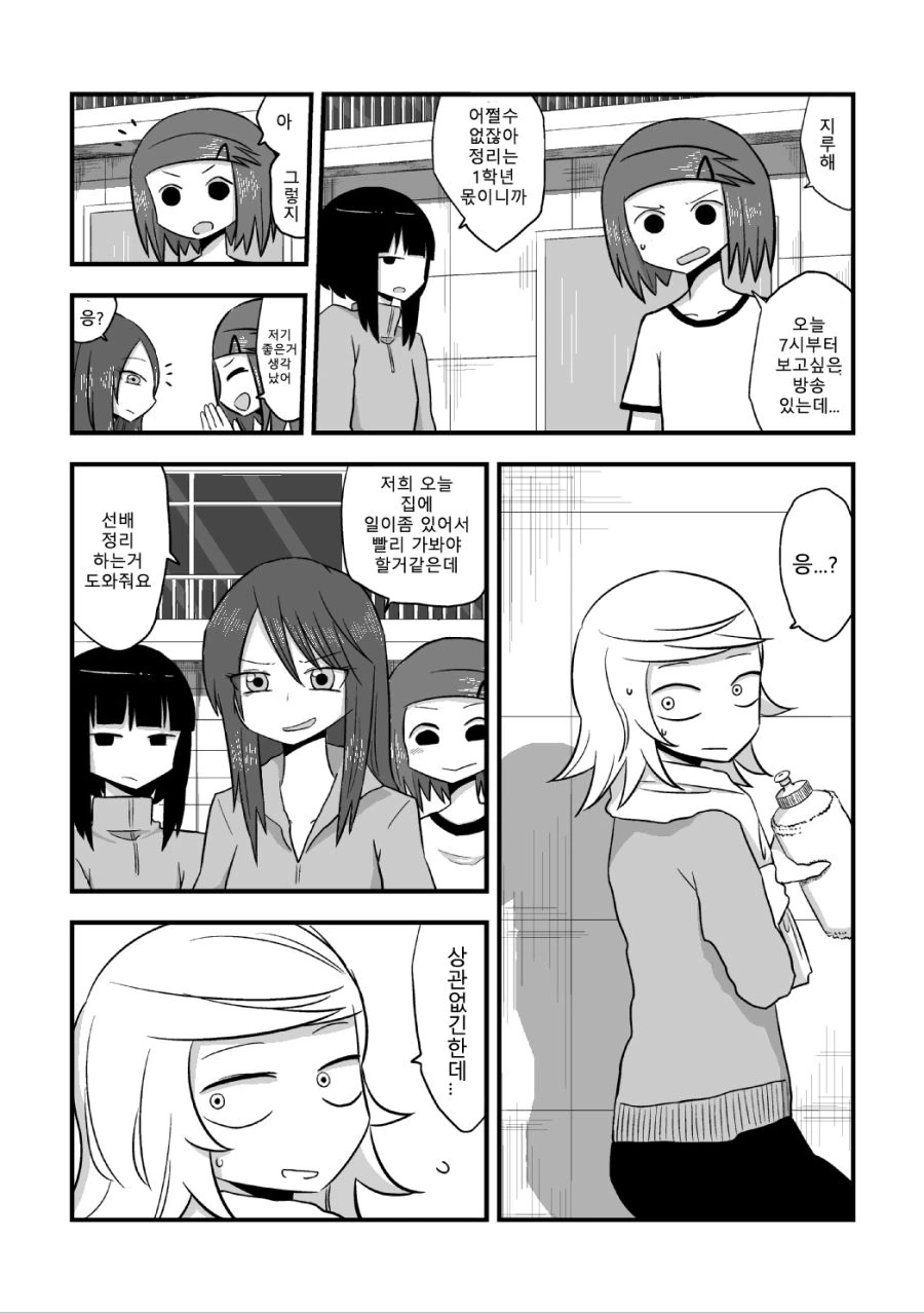 약스압) 흑우선배 X 백합후배.manga - 이미지 17