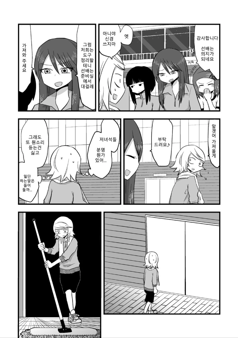약스압) 흑우선배 X 백합후배.manga - 이미지 18