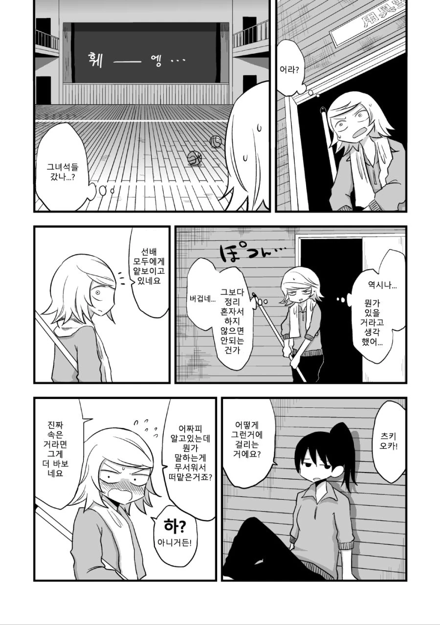 약스압) 흑우선배 X 백합후배.manga - 이미지 19