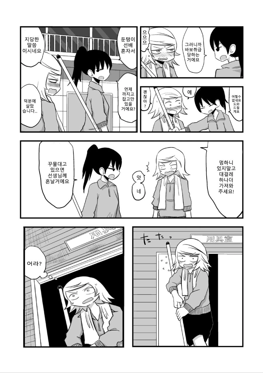 약스압) 흑우선배 X 백합후배.manga - 이미지 20