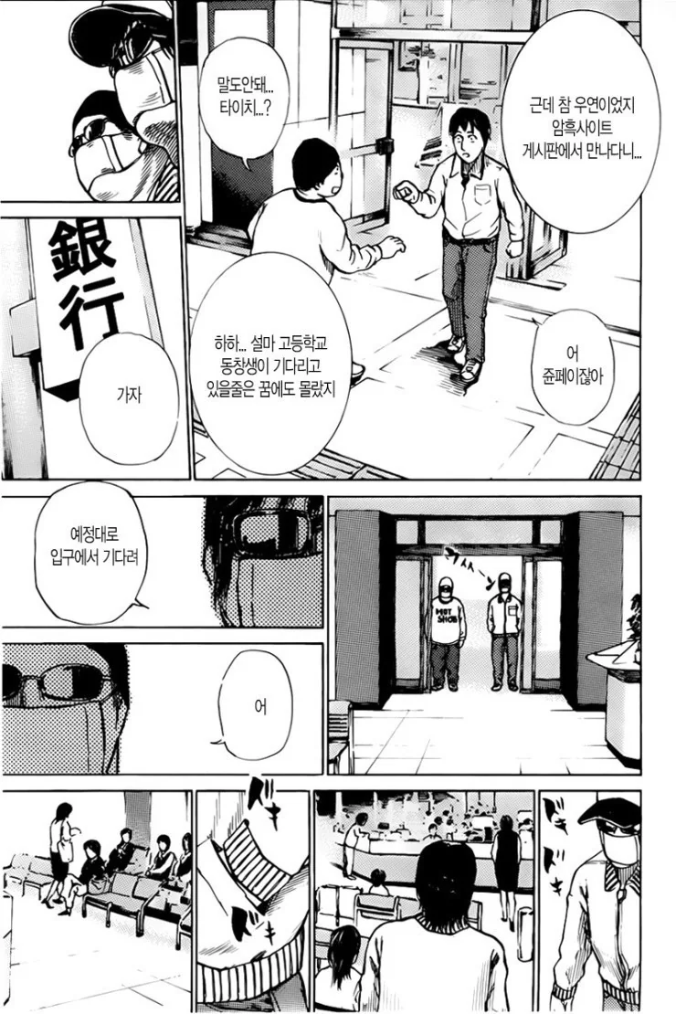 은행강도는 동창회에서 시작되는.manga - 이미지 2