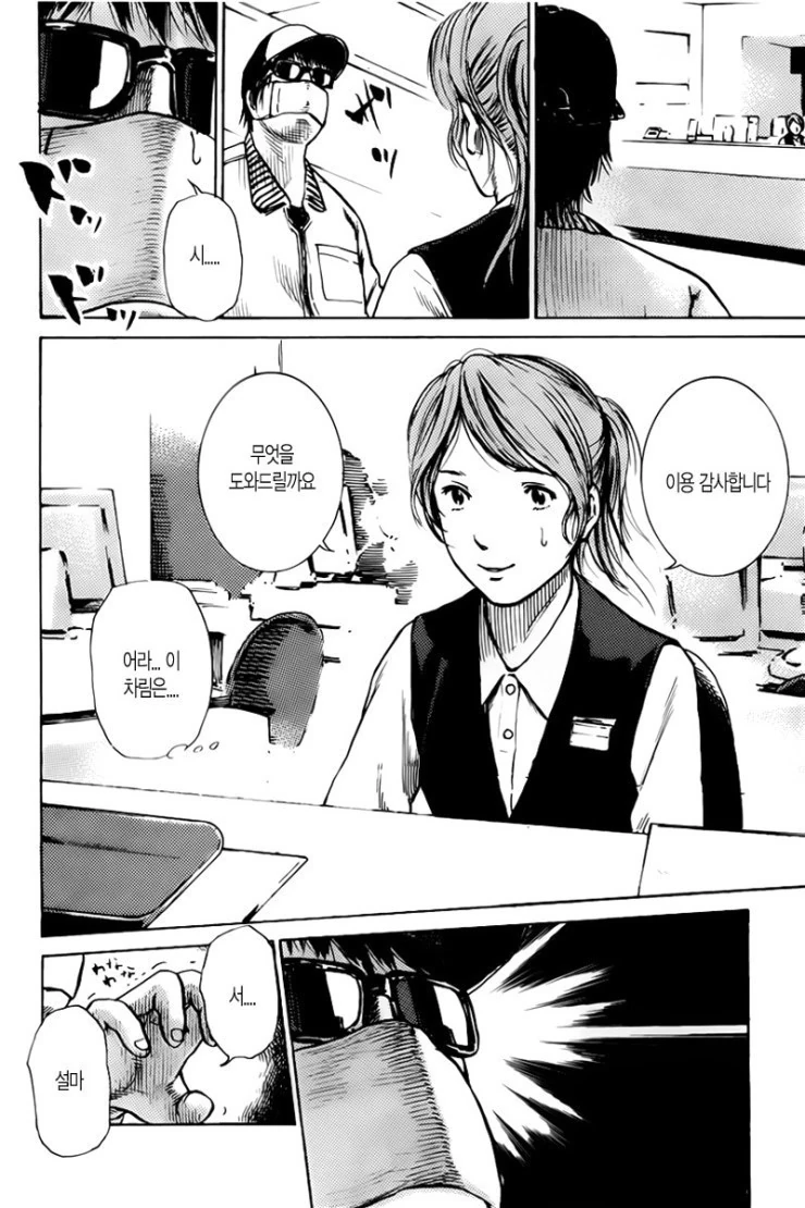 은행강도는 동창회에서 시작되는.manga - 이미지 3