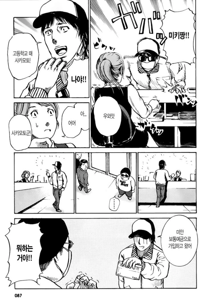 은행강도는 동창회에서 시작되는.manga - 이미지 4