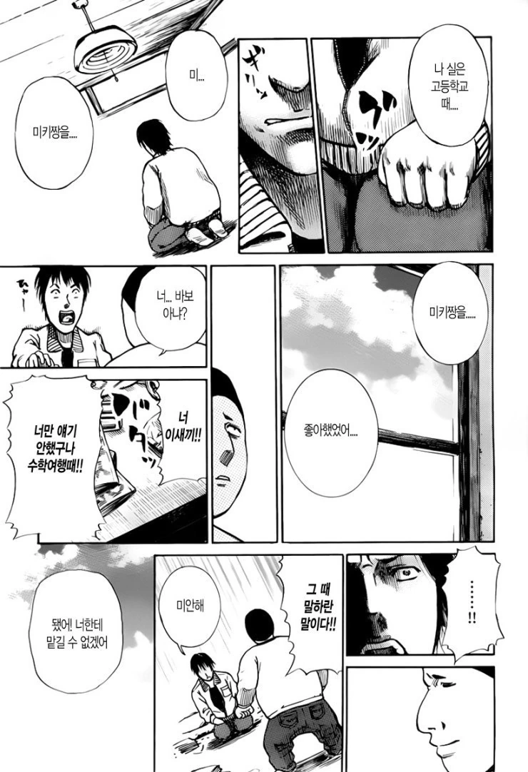 은행강도는 동창회에서 시작되는.manga - 이미지 6