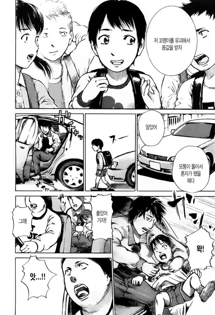 은행강도는 동창회에서 시작되는.manga - 이미지 7