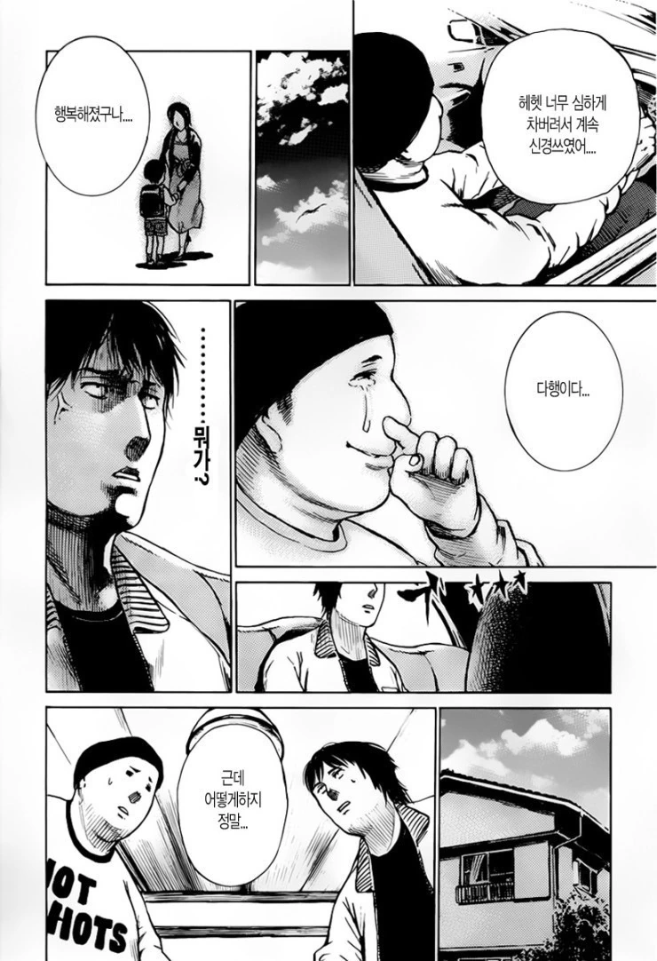 은행강도는 동창회에서 시작되는.manga - 이미지 9