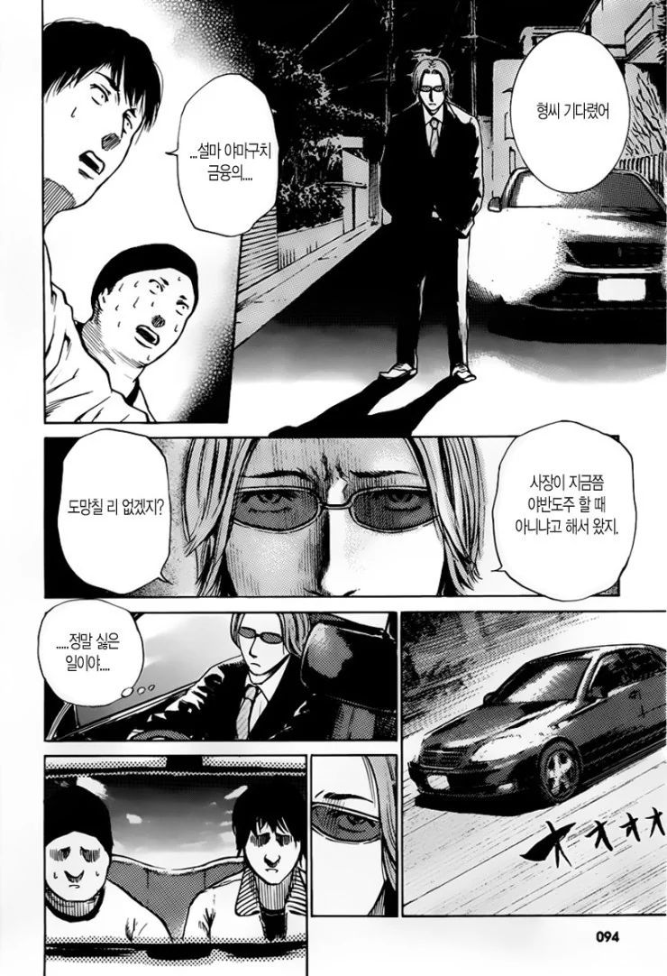 은행강도는 동창회에서 시작되는.manga - 이미지 10