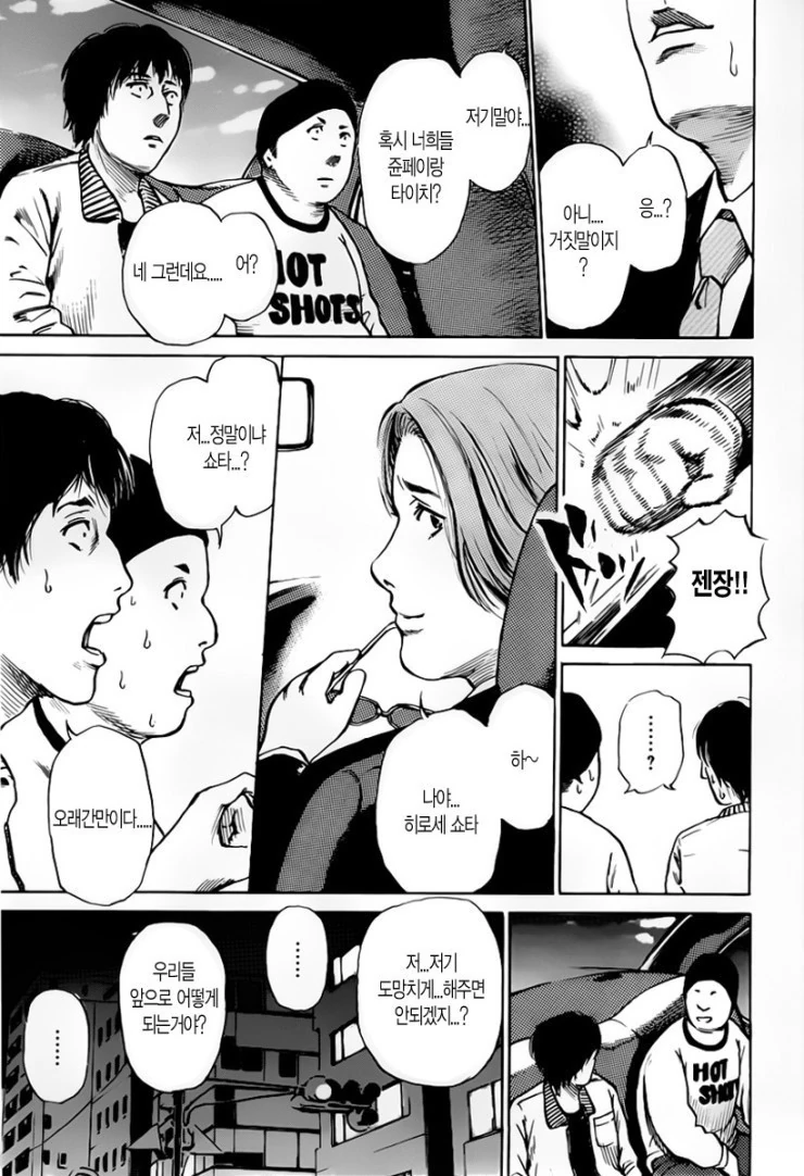 은행강도는 동창회에서 시작되는.manga - 이미지 11