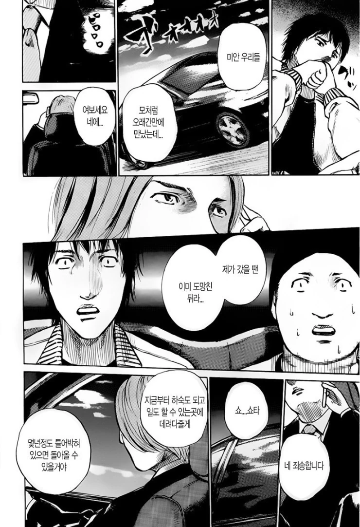 은행강도는 동창회에서 시작되는.manga - 이미지 12