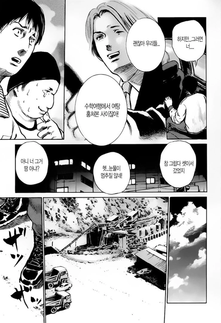 은행강도는 동창회에서 시작되는.manga - 이미지 13