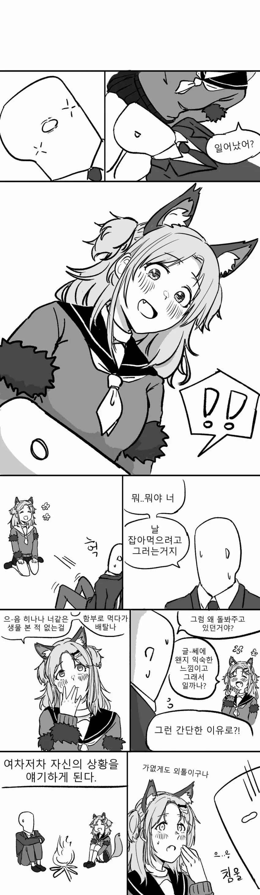[@] 이세계 소환된 프로듀서.manhwa - 이미지 2