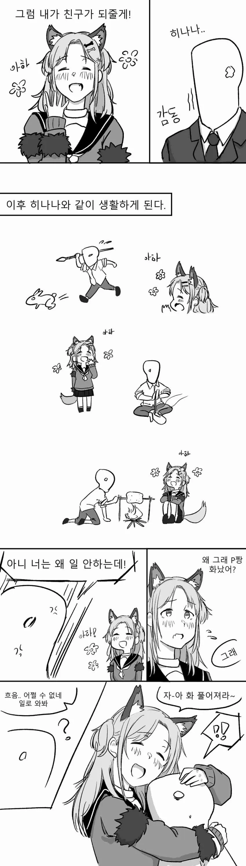 [@] 이세계 소환된 프로듀서.manhwa - 이미지 3
