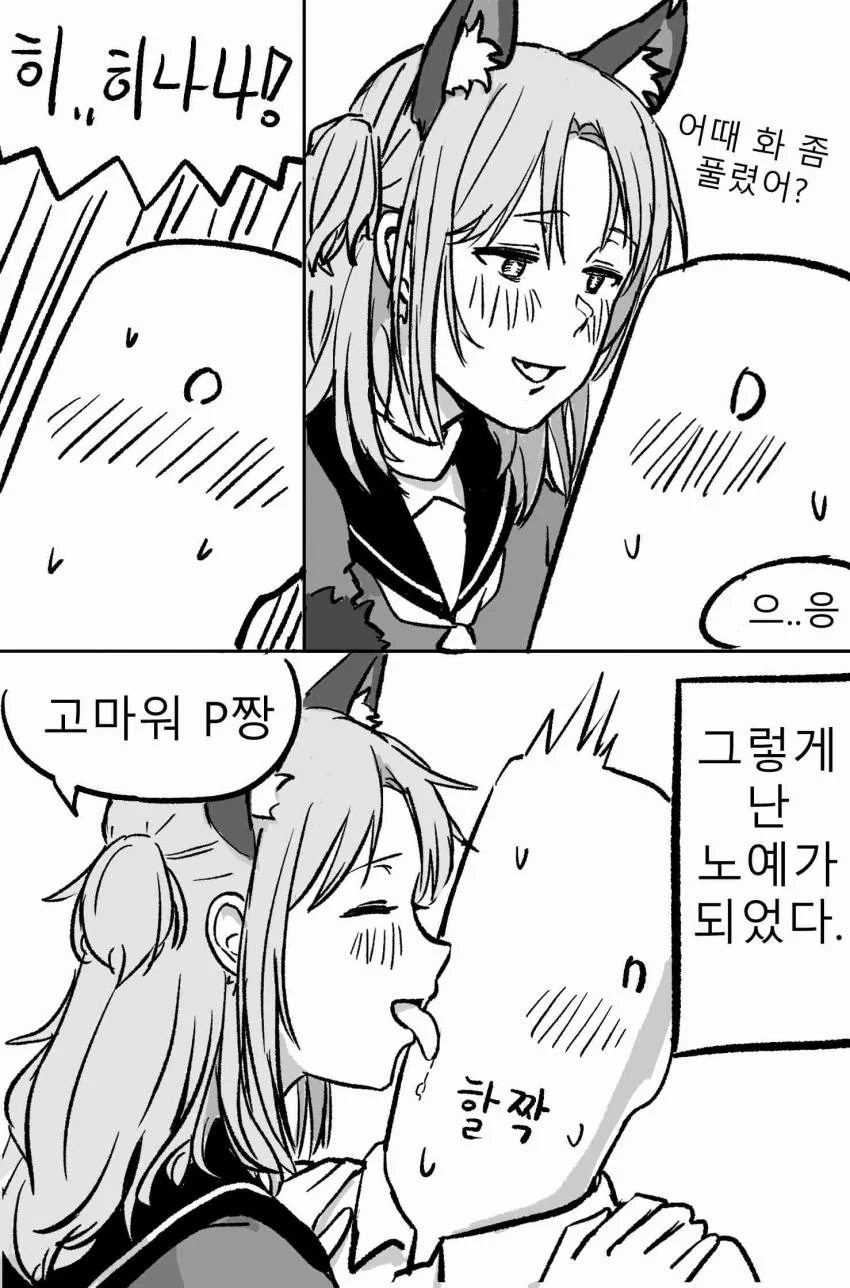 [@] 이세계 소환된 프로듀서.manhwa - 이미지 4