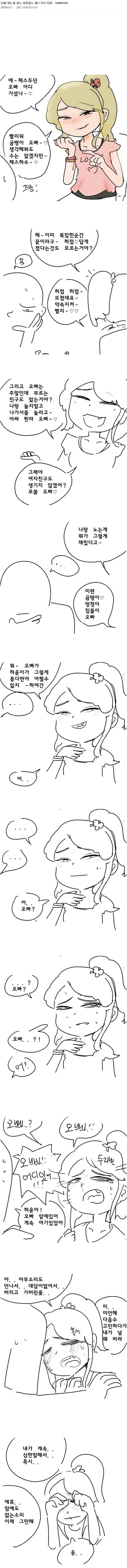 눈에 뵈는 게 없는 버릇없는 ㅁㅅㄱㅋ.Manhwa