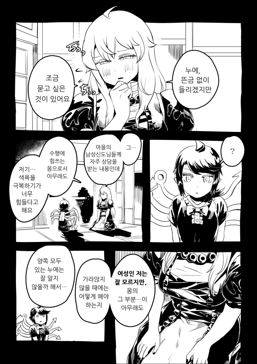 동방, ㅎㅂ) 절누나 만화.manga 1편 - 이미지 3