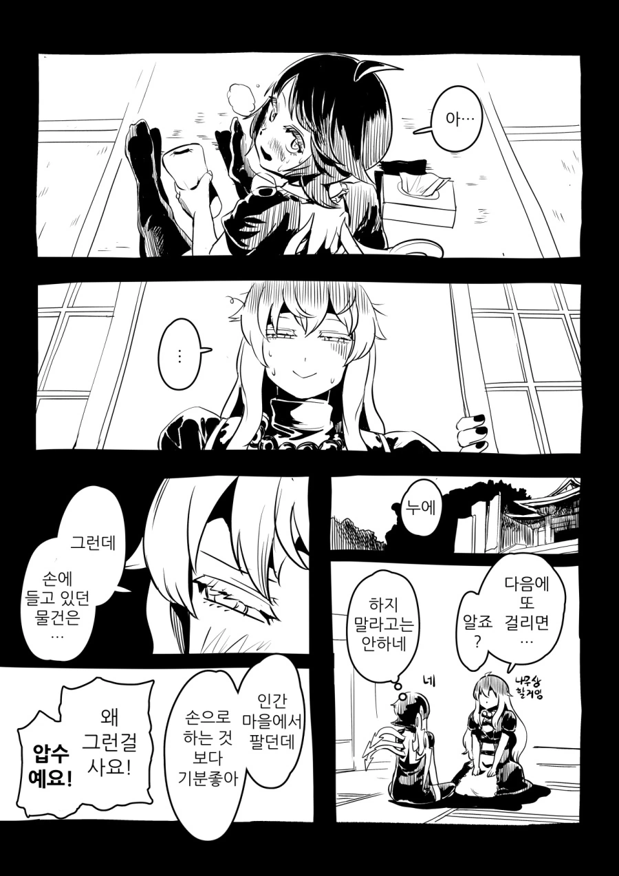 동방, ㅎㅂ) 절누나 만화.manga 1편 - 이미지 5