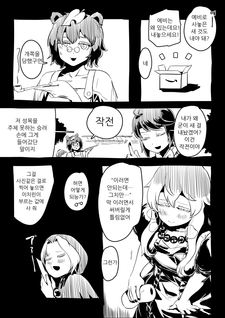 동방, ㅎㅂ) 절누나 만화.manga 1편 - 이미지 6