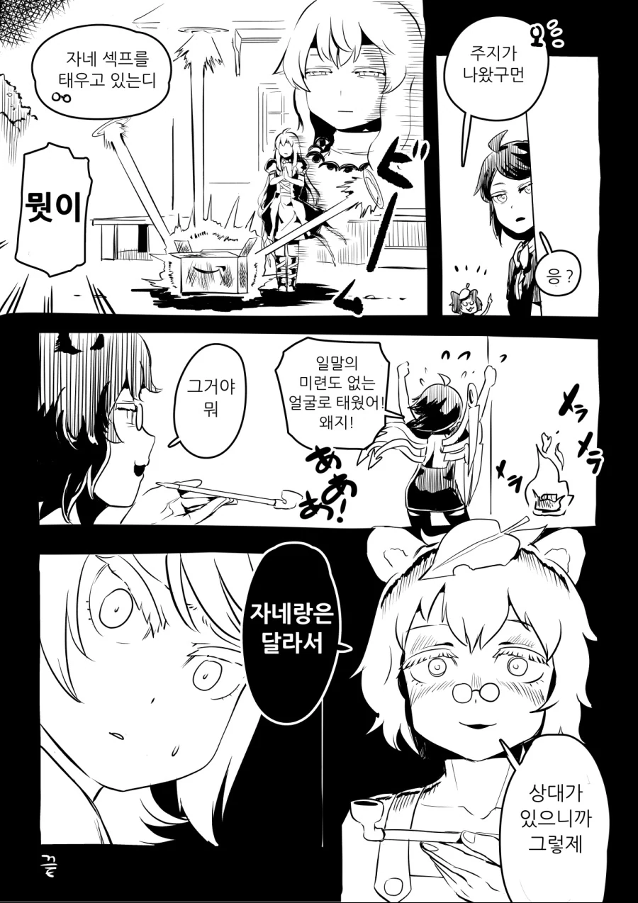 동방, ㅎㅂ) 절누나 만화.manga 1편 - 이미지 7