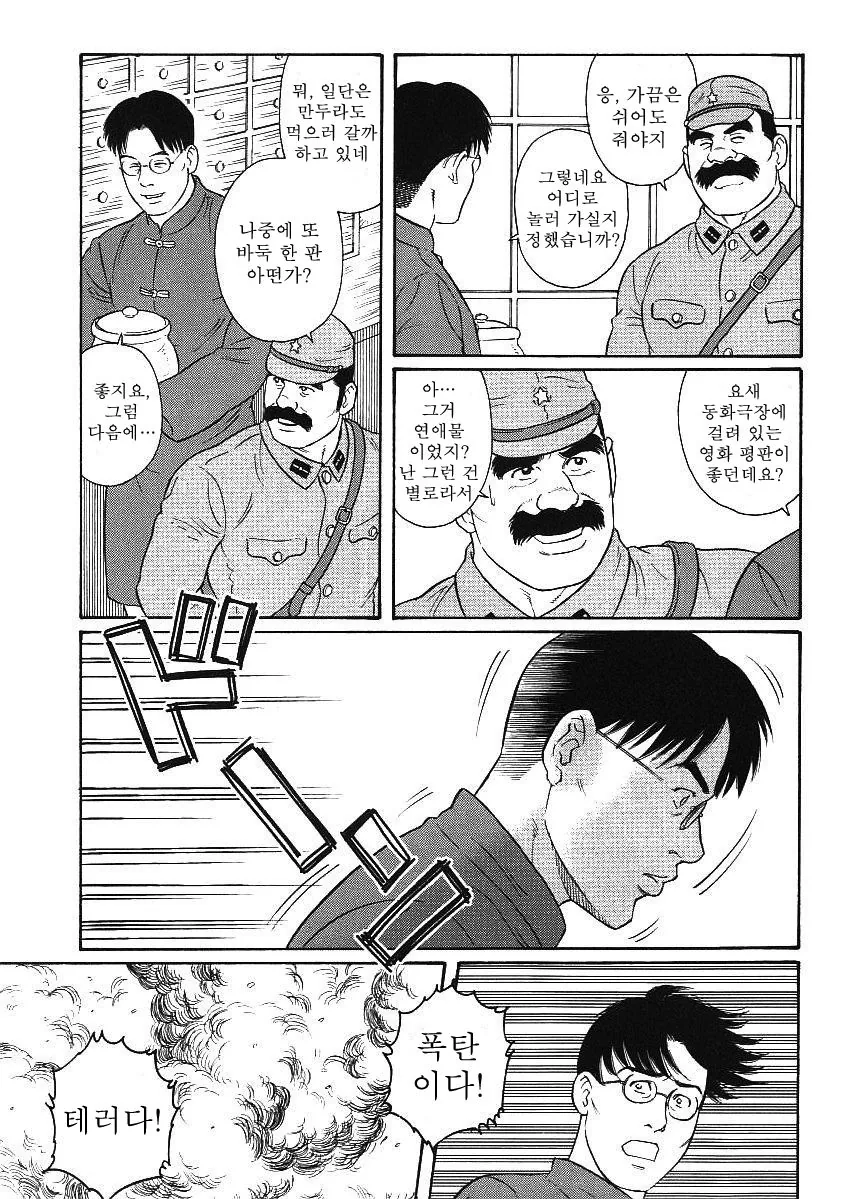 타가메겐고로] 다루마 헌병.manga - 이미지 2