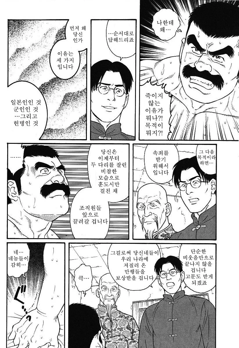 타가메겐고로] 다루마 헌병.manga - 이미지 7