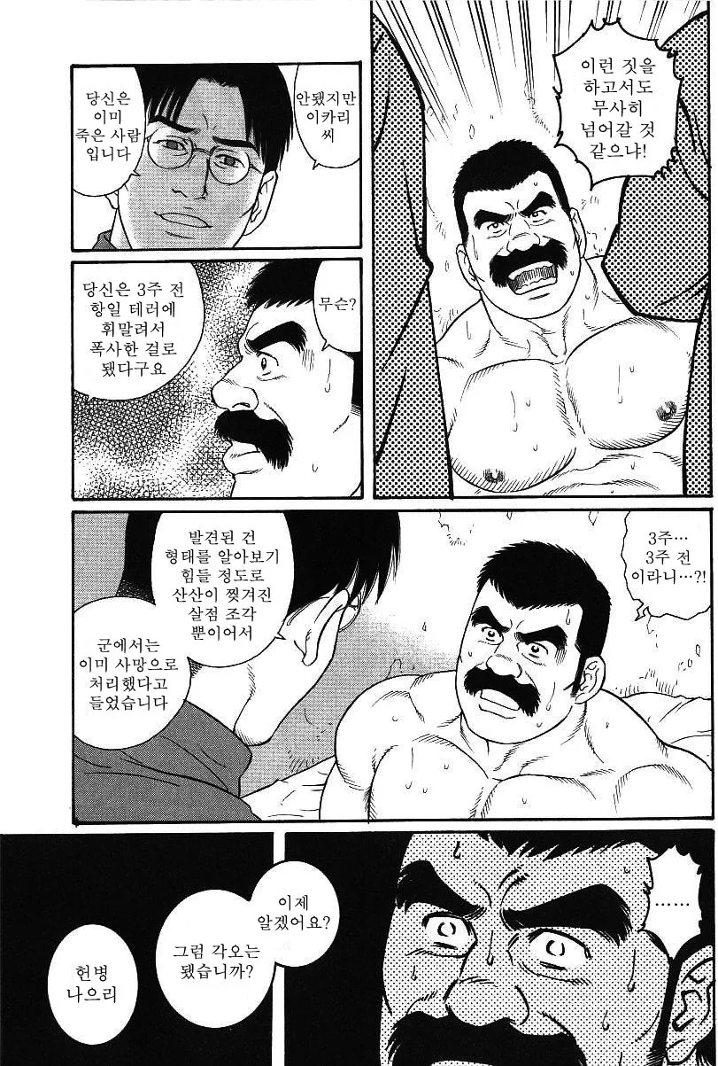 타가메겐고로] 다루마 헌병.manga - 이미지 8